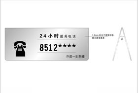 物业服务热线