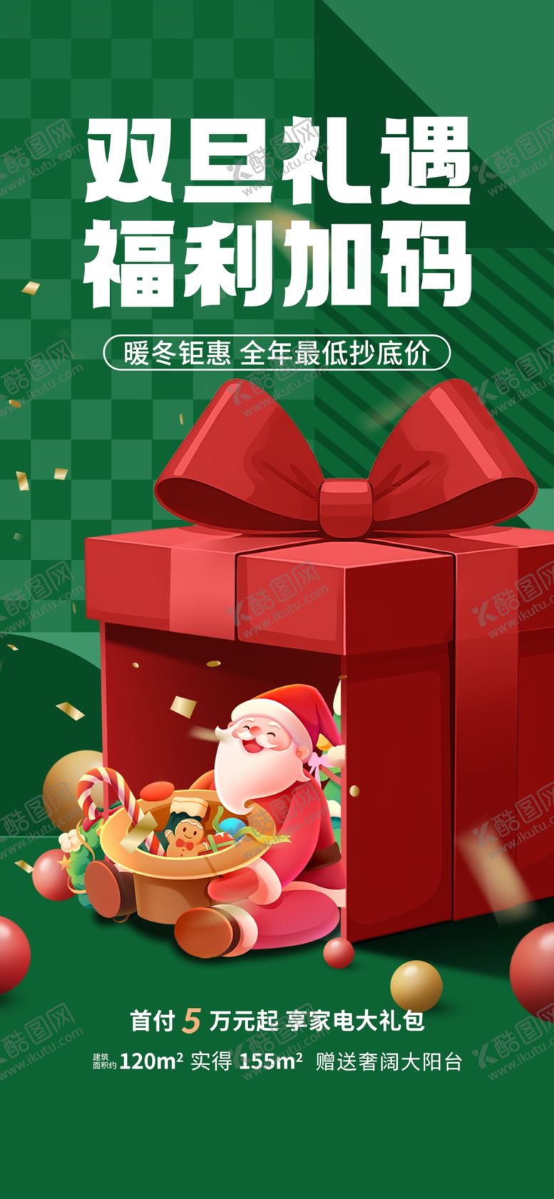 编号：11133301251123022607【酷图网】源文件下载-圣诞