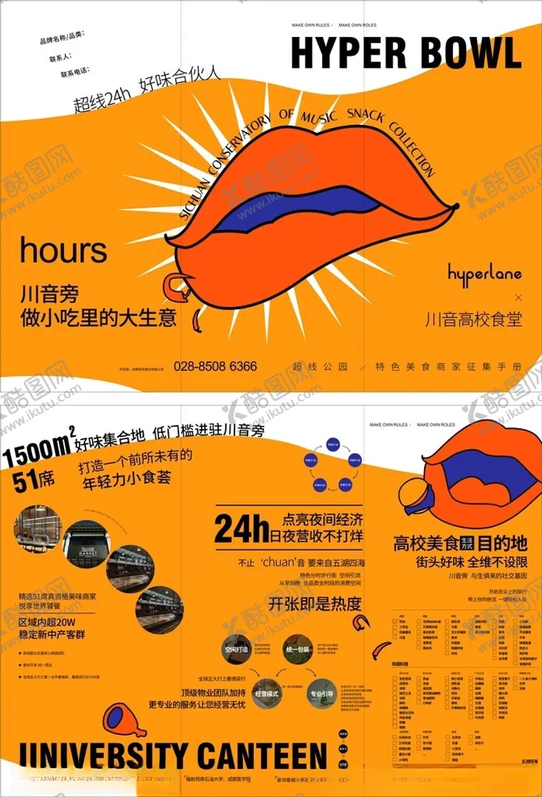 编号：31110906172342153525【酷图网】源文件下载-高校餐饮活动宣传海报