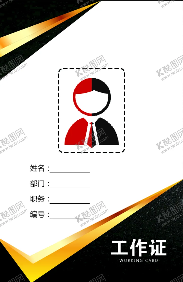 编号：20986710110453508764【酷图网】源文件下载-工作证