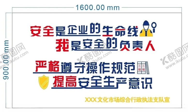 编号：37635401300609044467【酷图网】源文件下载-安全是企业的生命线