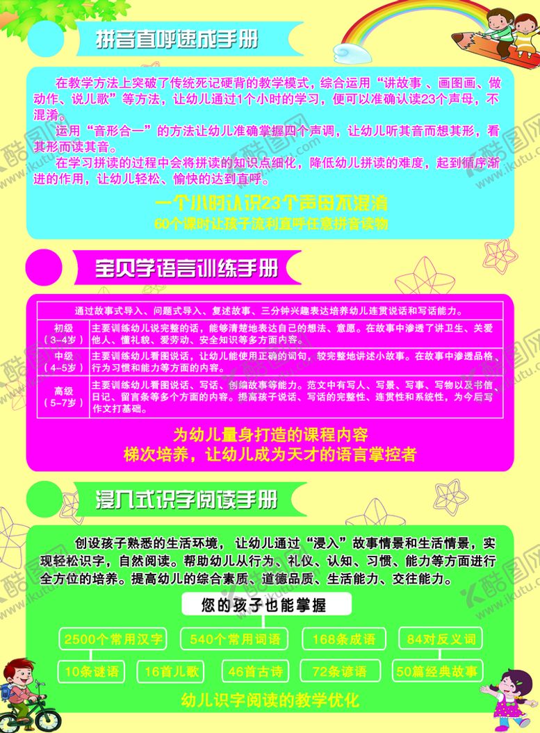 编号：78695109142103342048【酷图网】源文件下载-幼儿园彩页分层大气