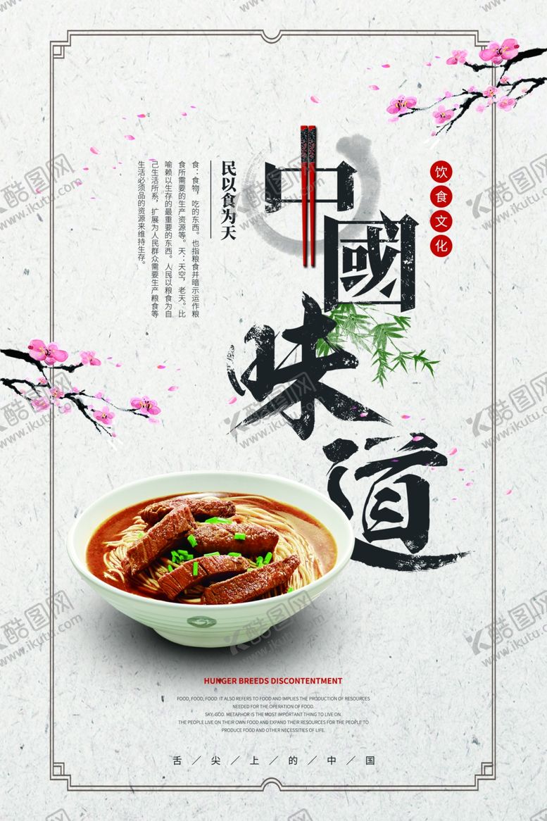 编号：59785306270629333657【酷图网】源文件下载-中国味道美食促销活动海报素材