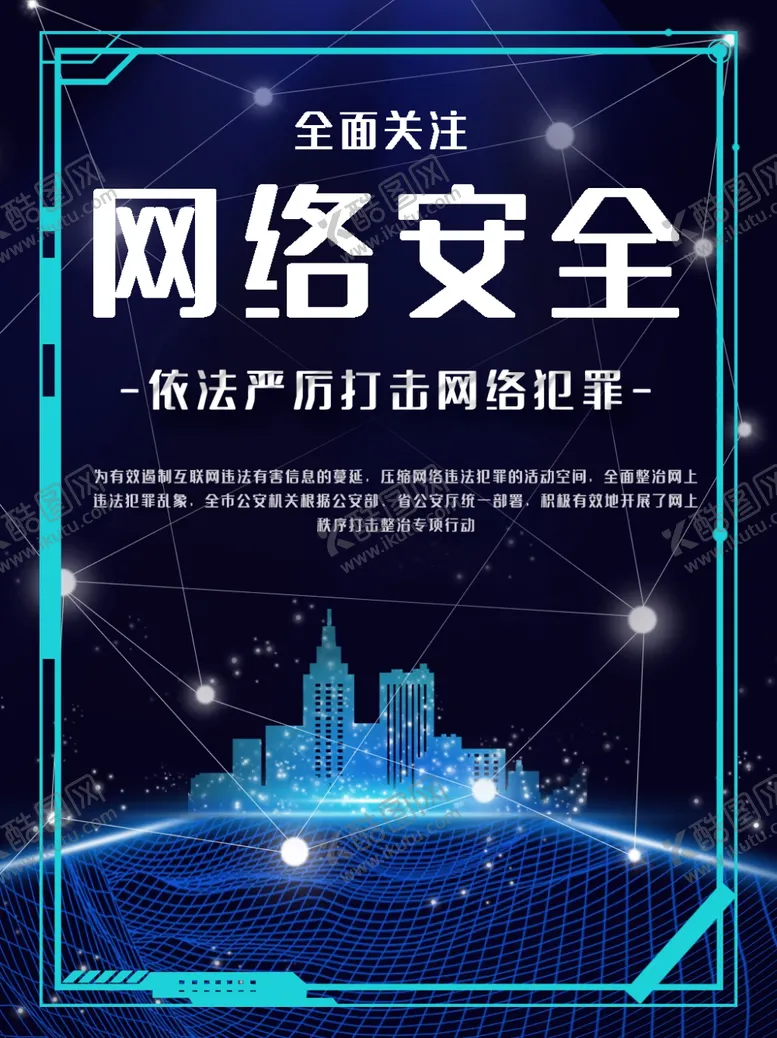 编号：67781304010532513517【酷图网】源文件下载-防诈骗展板
