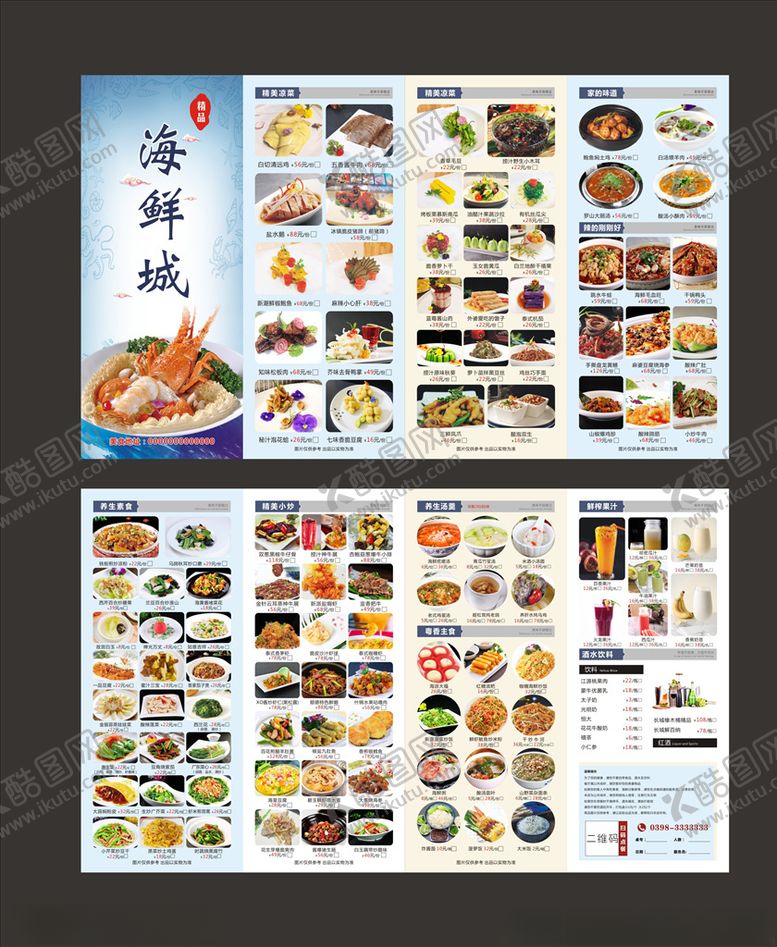 编号：97975407070746552975【酷图网】源文件下载-餐厅饭店海鲜三折页菜单菜谱