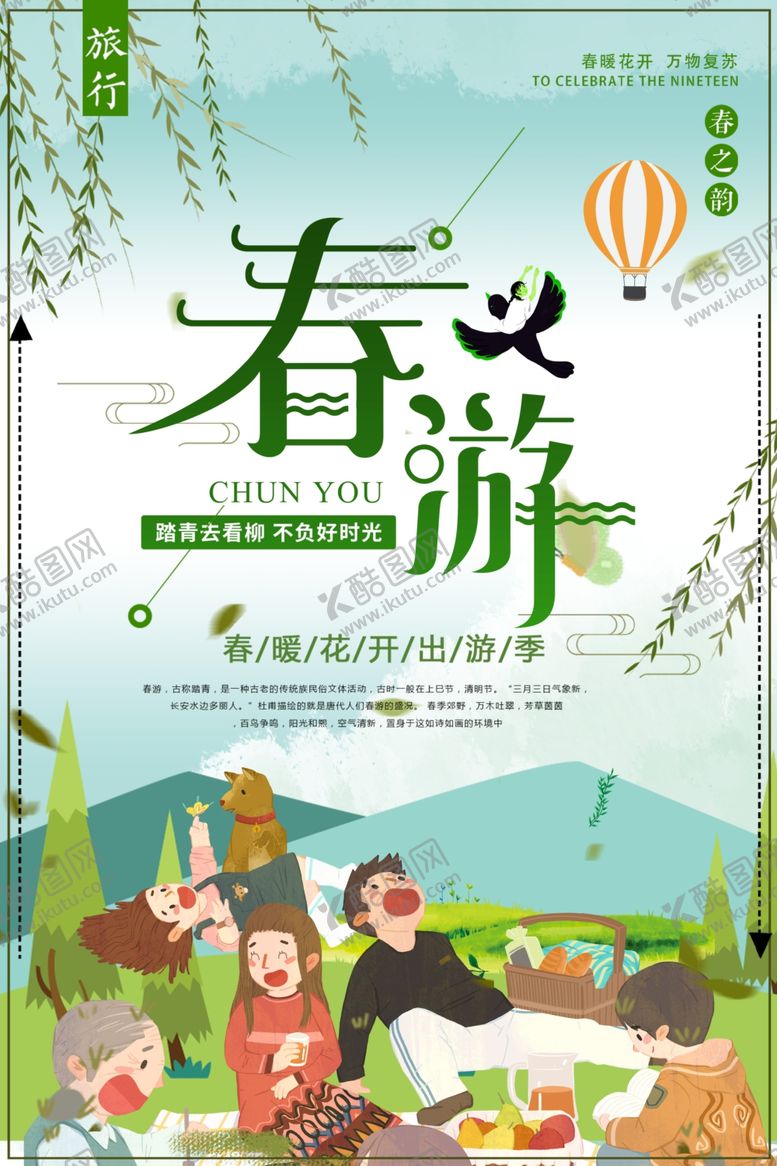 编号：19961907021443141381【酷图网】源文件下载-春游