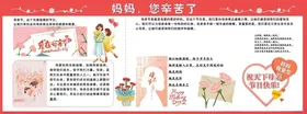 母亲节海报您辛苦了kt板粉色展板感恩