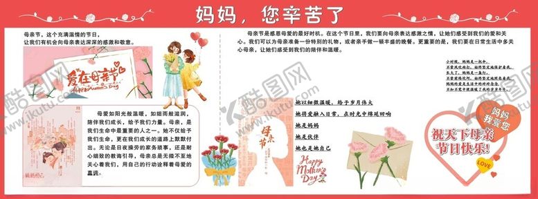 编号：47548001290811507653【酷图网】源文件下载-母亲节海报