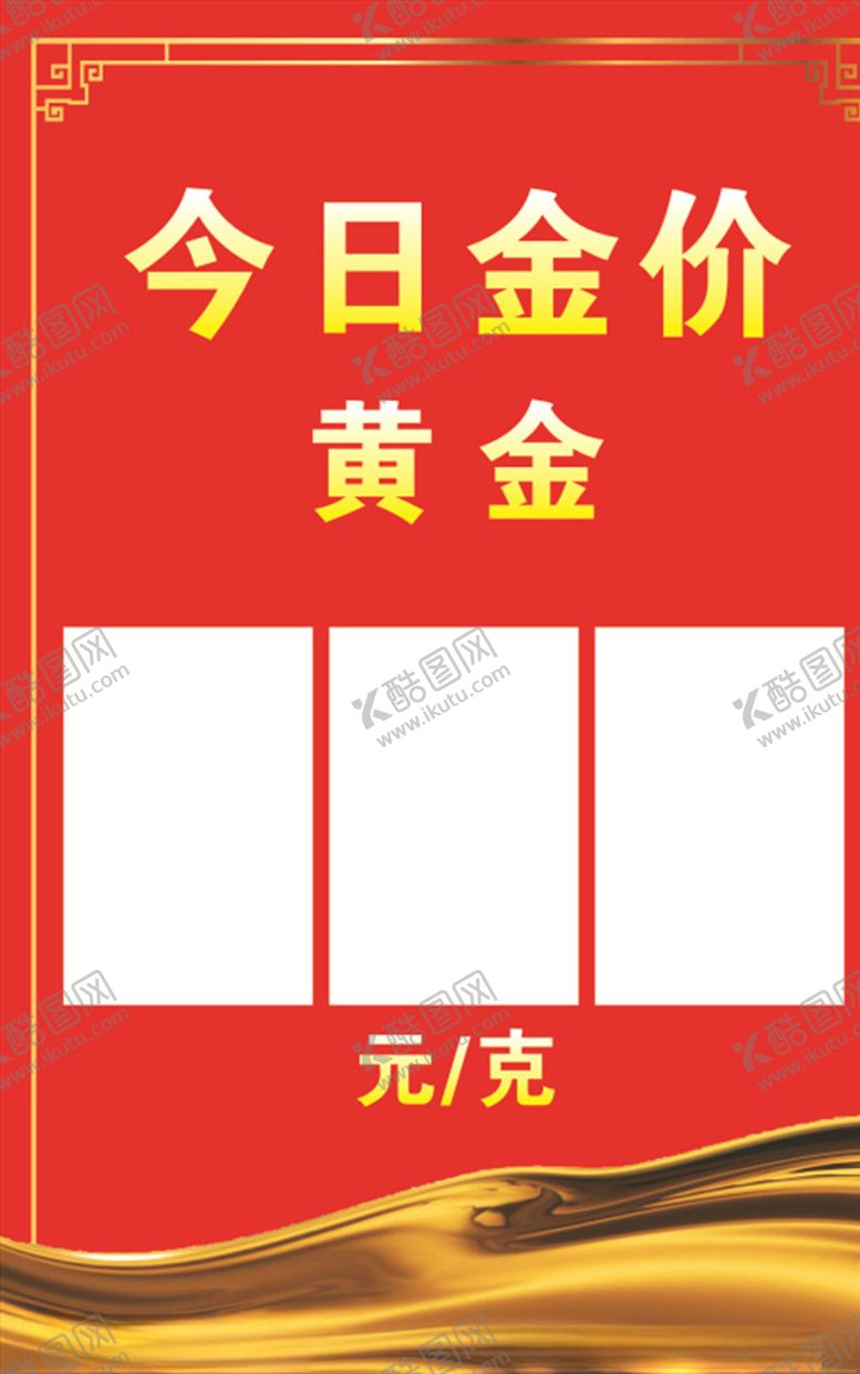 编号：10250606232334422739【酷图网】源文件下载-金价牌