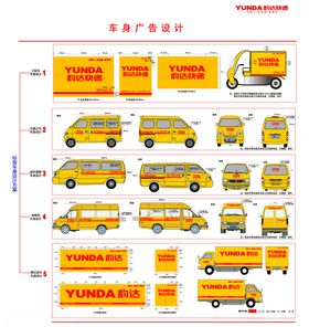 韵达货车广告设计模板展示