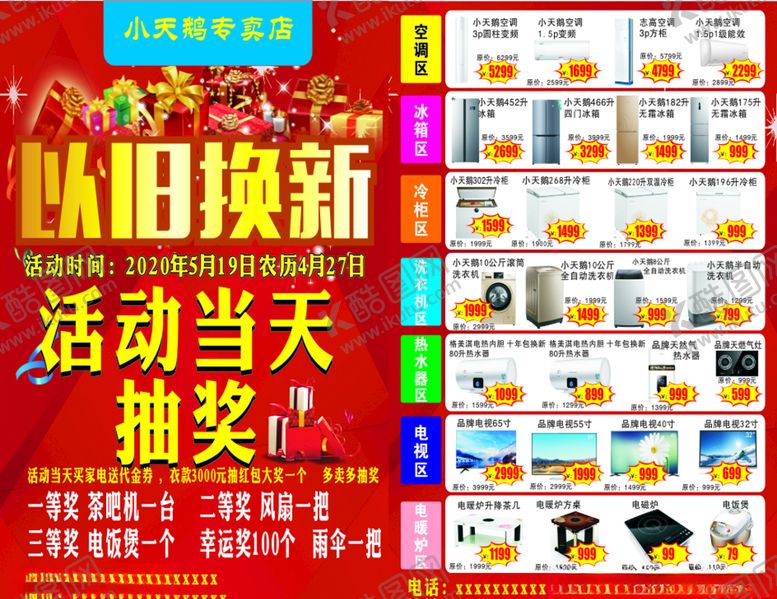 编号：46934507050128381213【酷图网】源文件下载-传单