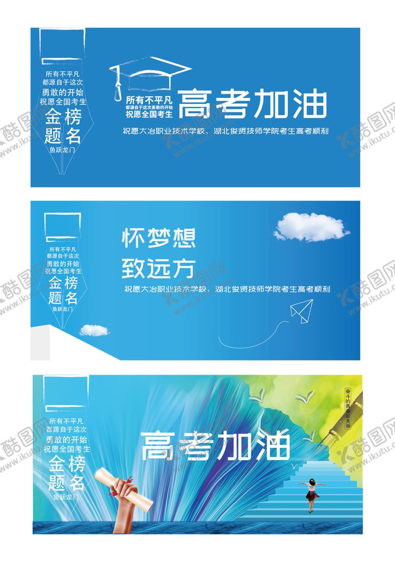 编号：69815511302143487465【酷图网】源文件下载-校园学校加油主画面