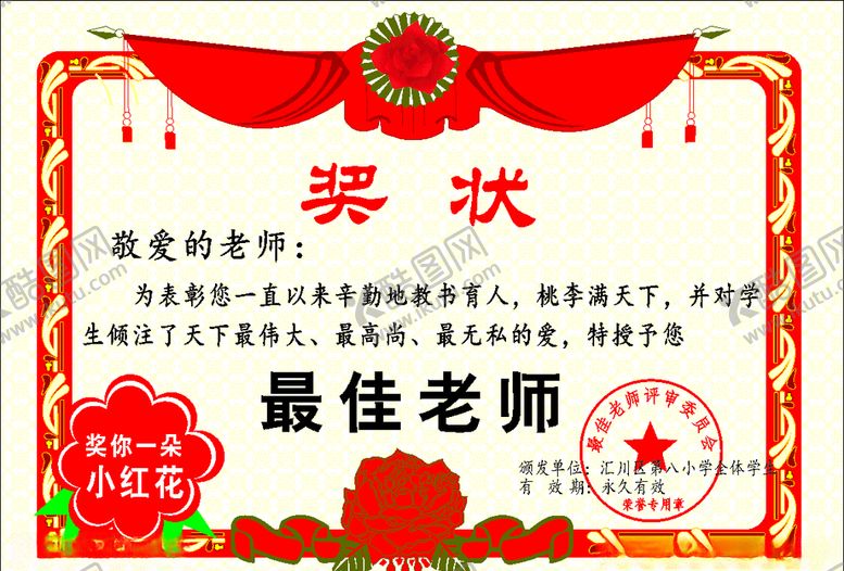 编号：84041610090119369660【酷图网】源文件下载-奖状