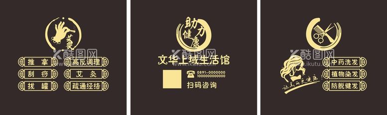 编号：81509310090942095704【酷图网】源文件下载-养生馆玻璃贴