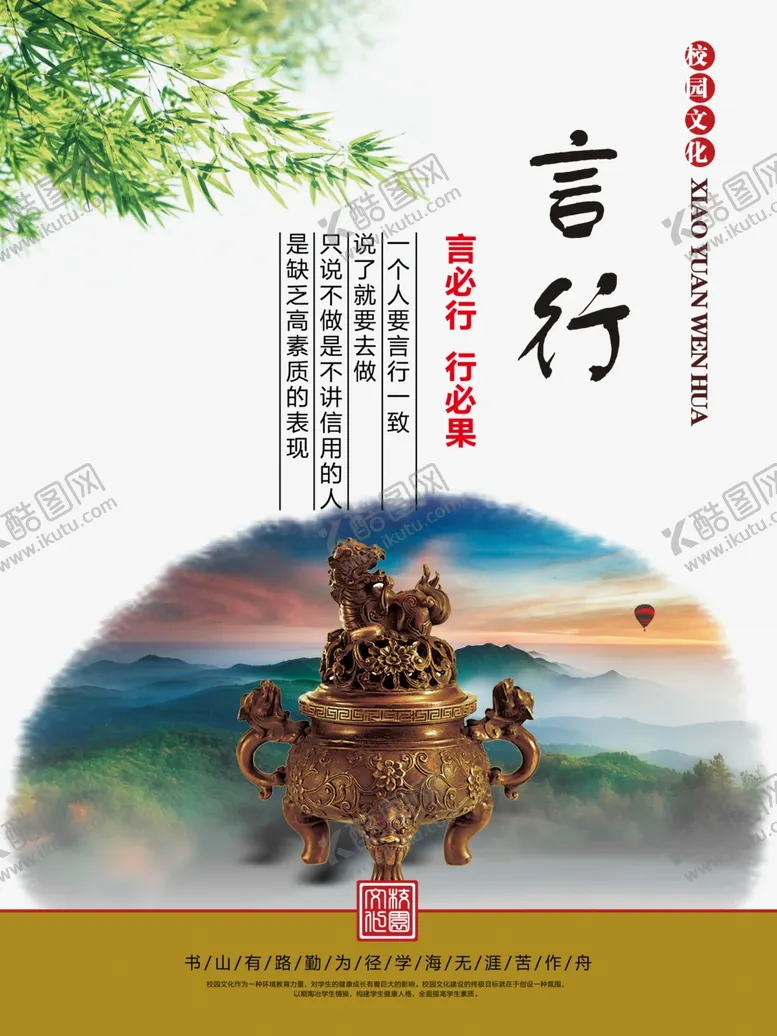 编号：45854706252201071114【酷图网】源文件下载-言行展板