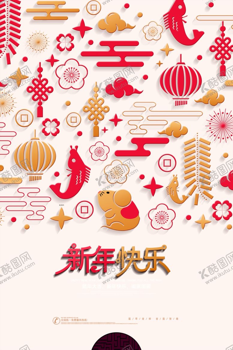 编号：14271210241428479729【酷图网】源文件下载-新年快乐