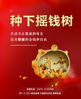 商铺黄金铺房地产