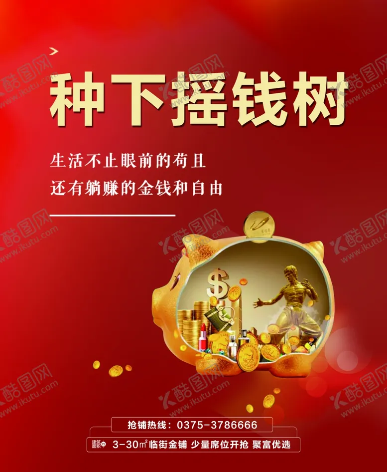 编号：70486305081701377307【酷图网】源文件下载-商铺黄金铺房地产