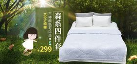 森林四件套