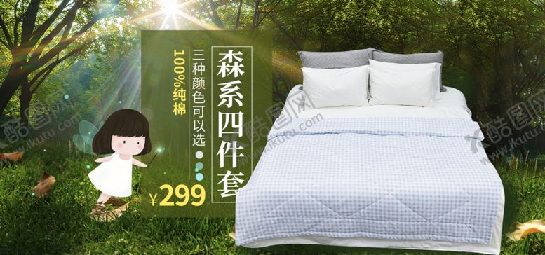 编号：90544810191417091303【酷图网】源文件下载-森林四件套