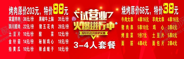 编号：23733201182050204070【酷图网】源文件下载-试营业火爆进行中 
