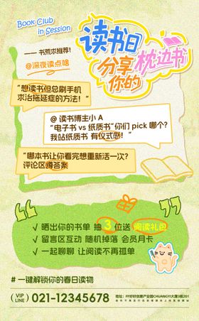 读书日活动宣传海报