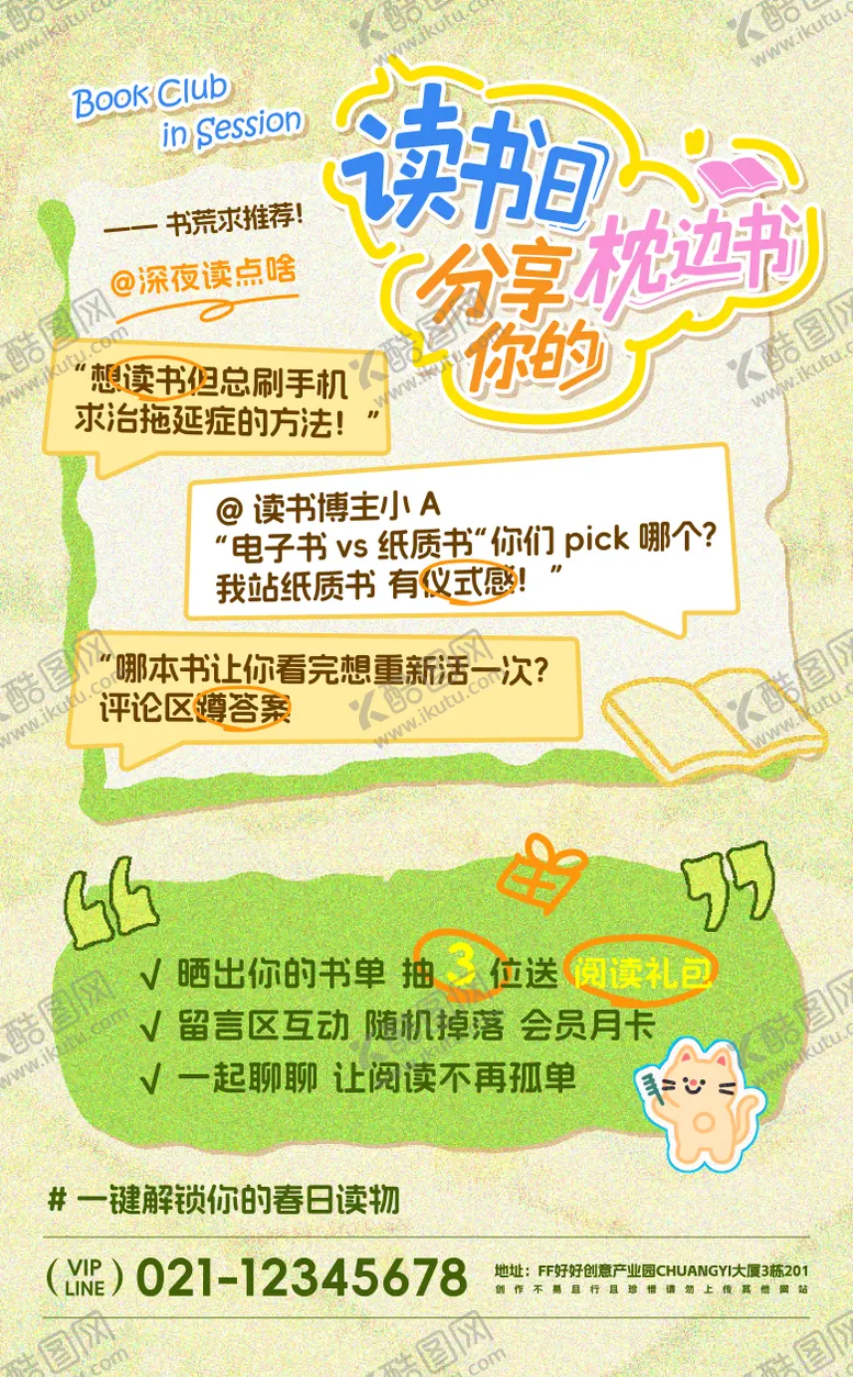 编号：38422203291939295394【酷图网】源文件下载-读书日活动宣传海报