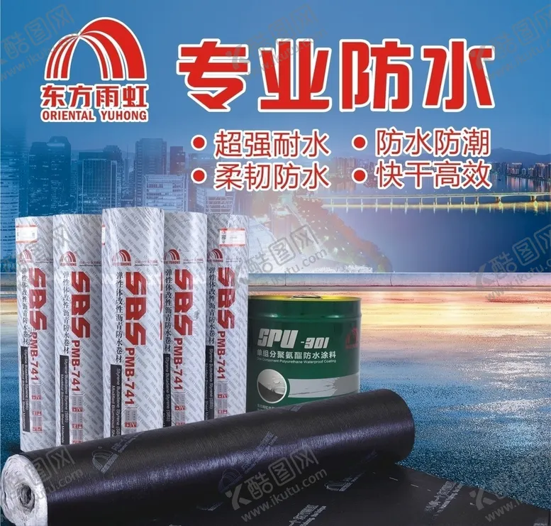 编号：68488009181723465943【酷图网】源文件下载-雨虹防水