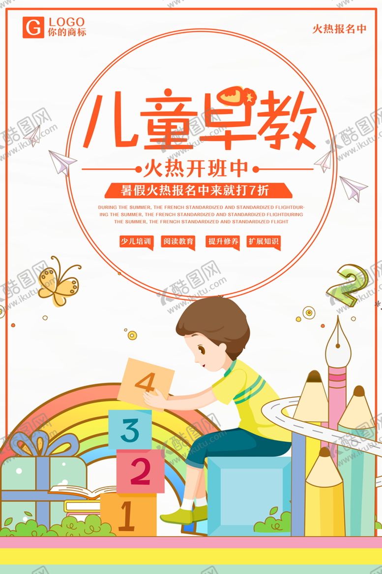 编号：69270310070826322701【酷图网】源文件下载-儿童早教