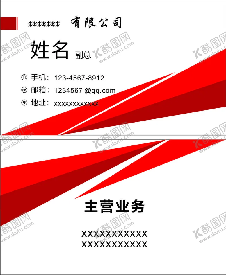 编号：31374212012055227390【酷图网】源文件下载-红色名片
