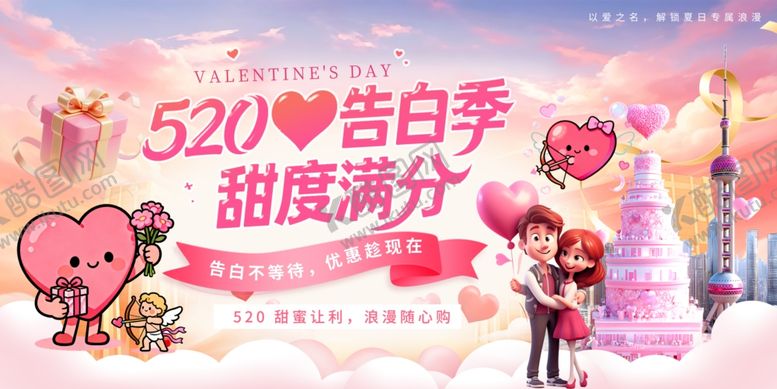 编号：33027405241558463425【酷图网】源文件下载-情人节