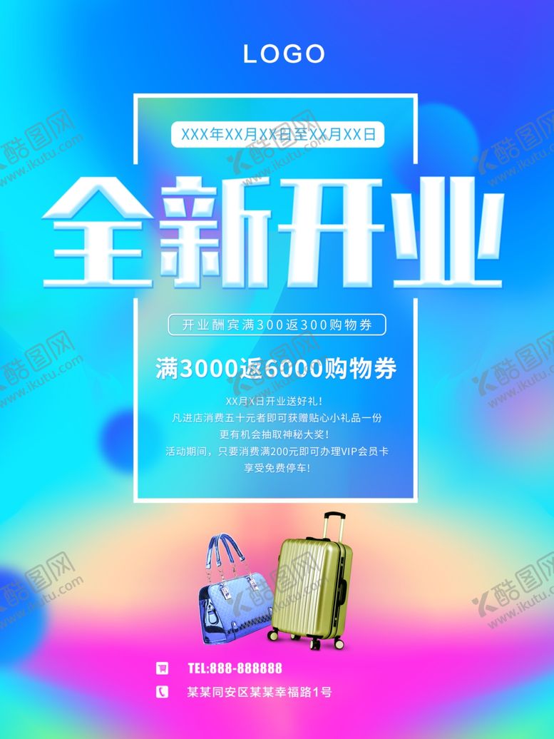 编号：35991606182110016428【酷图网】源文件下载-全新开业