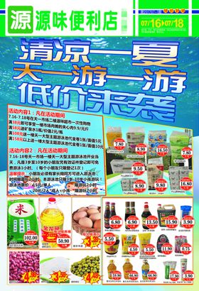 超市宣传单