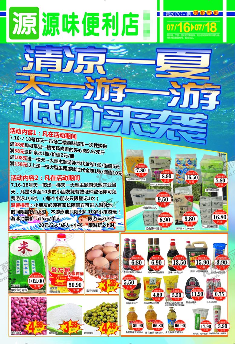 编号：61704006250639432023【酷图网】源文件下载-超市宣传单