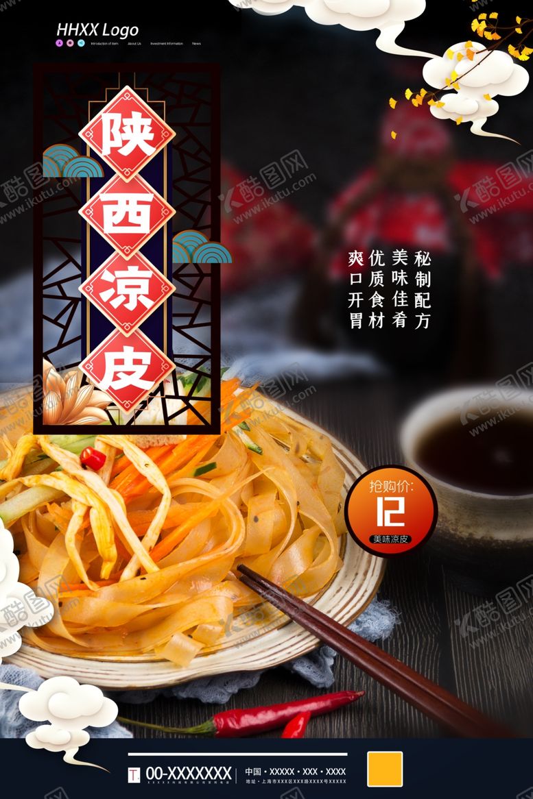 编号：13185003150430367213【酷图网】源文件下载-凉皮