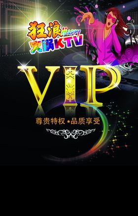 VIP贵宾卡