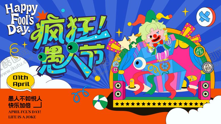 编号：60805003250203396443【酷图网】源文件下载-创意愚人节活主视觉