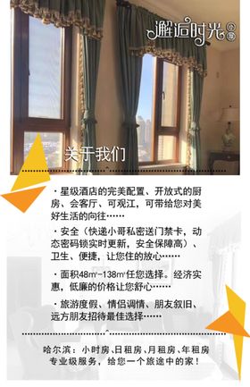 民宿海报