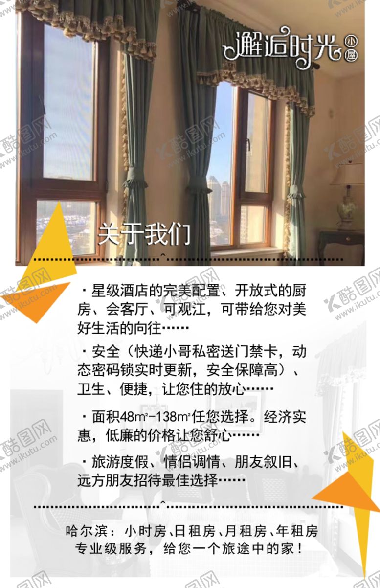 编号：82459909271725103756【酷图网】源文件下载-民宿海报