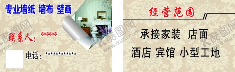 编号：55150711300211448081【酷图网】源文件下载-壁纸名片