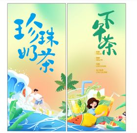 珍珠奶茶与绿茶饮品海报