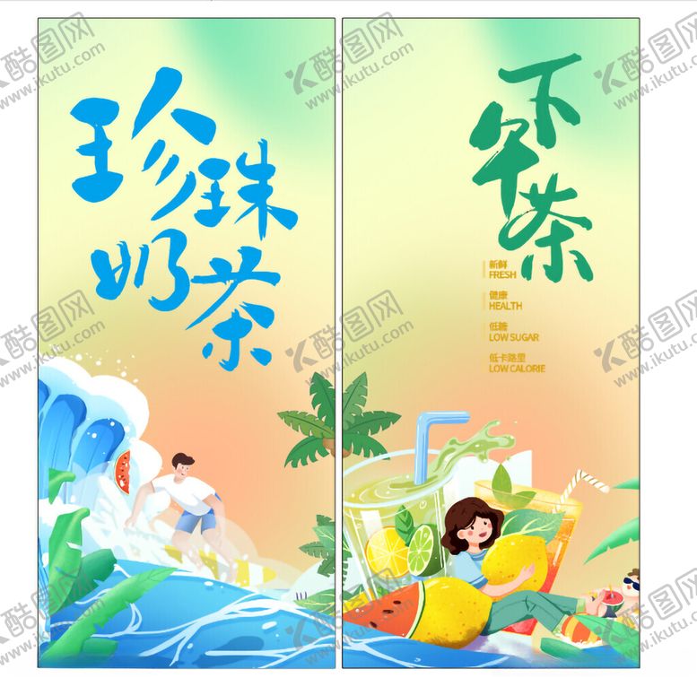 编号：95194711241457172767【酷图网】源文件下载-珍珠奶茶与绿茶饮品海报
