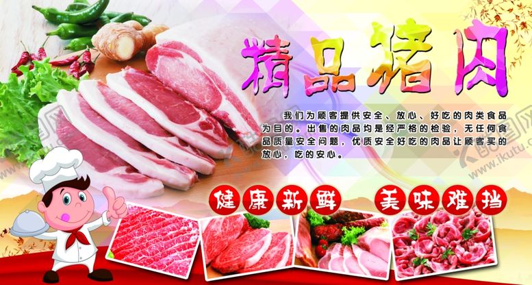编号：85632409092139052224【酷图网】源文件下载-猪肉海报