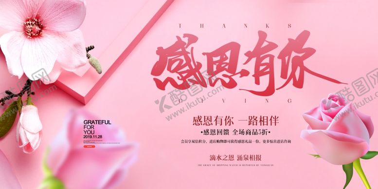 编号：76940705081855277198【酷图网】源文件下载-感恩有你