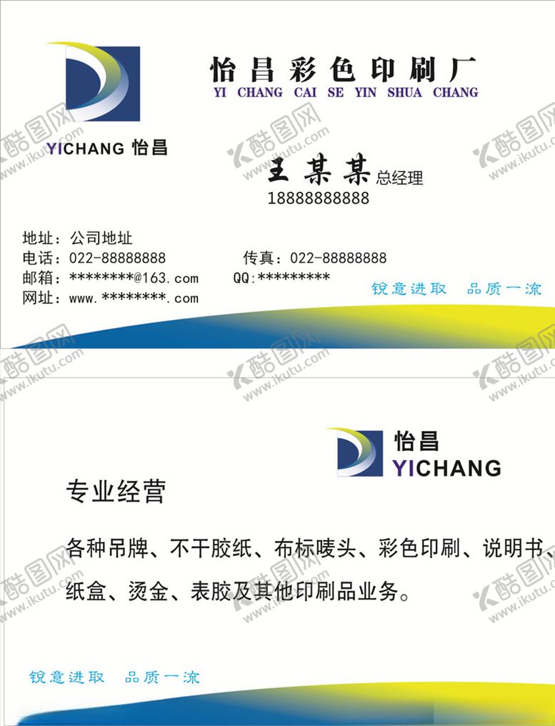 编号：82211807031903494540【酷图网】源文件下载-彩色印刷名片