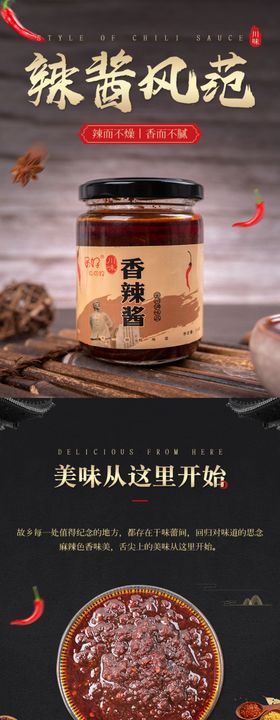 香辣酱