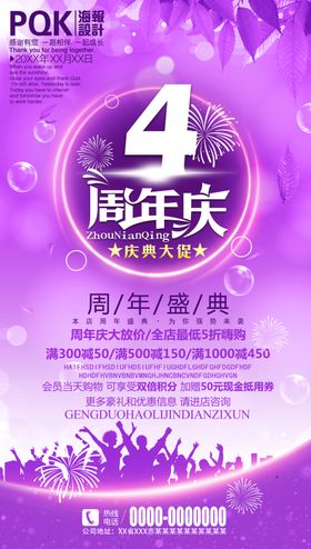 周年庆
