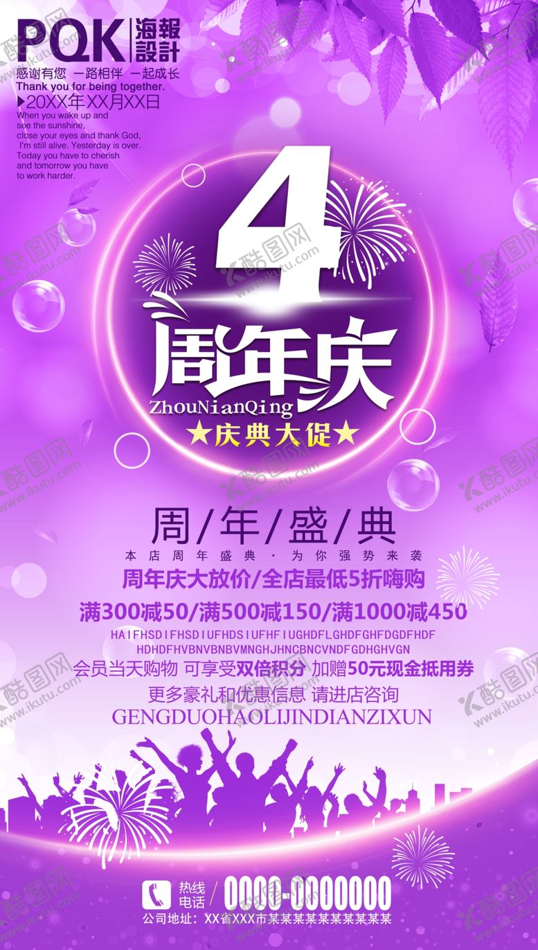 编号：44124109091727079477【酷图网】源文件下载-周年庆