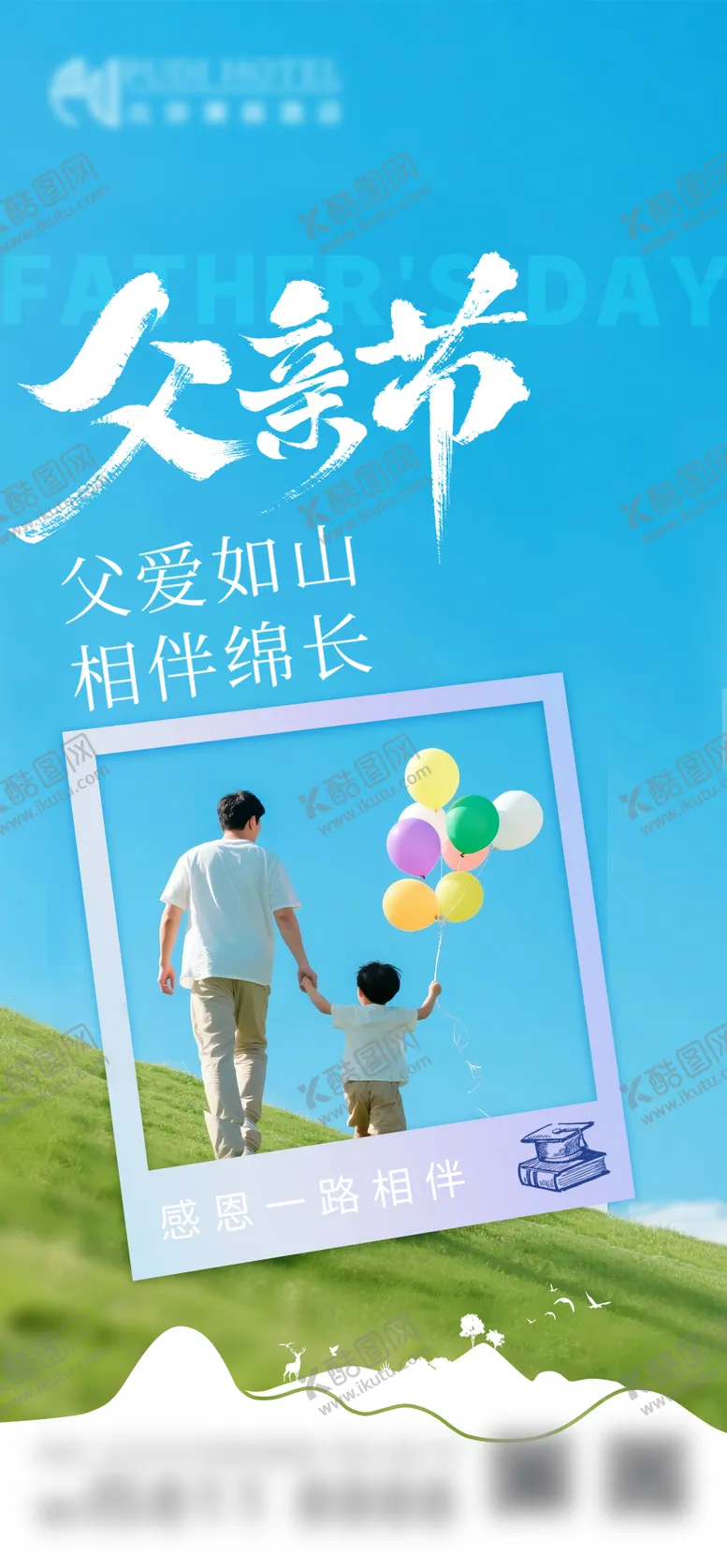 编号：74072606160314129713【酷图网】源文件下载-父亲节海报