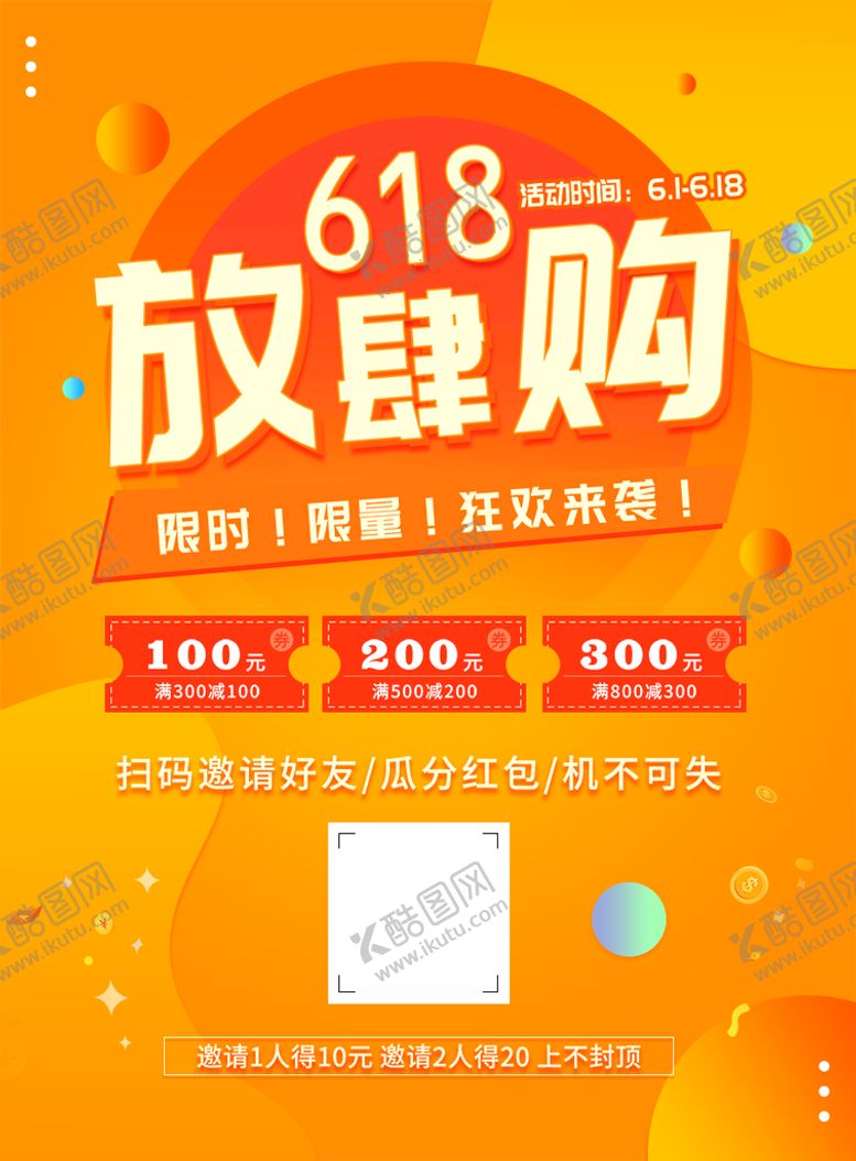 编号：41608909180958463472【酷图网】源文件下载-618促销 